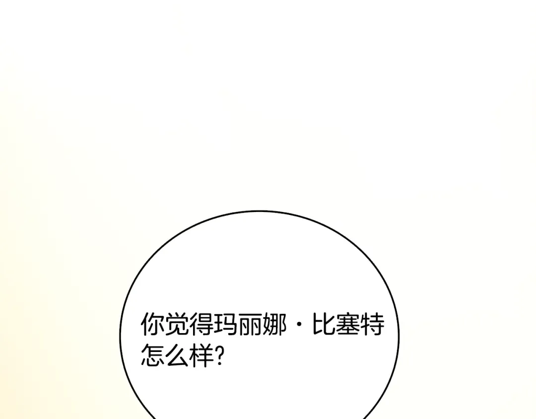 第1话 梦中之龙 第29页