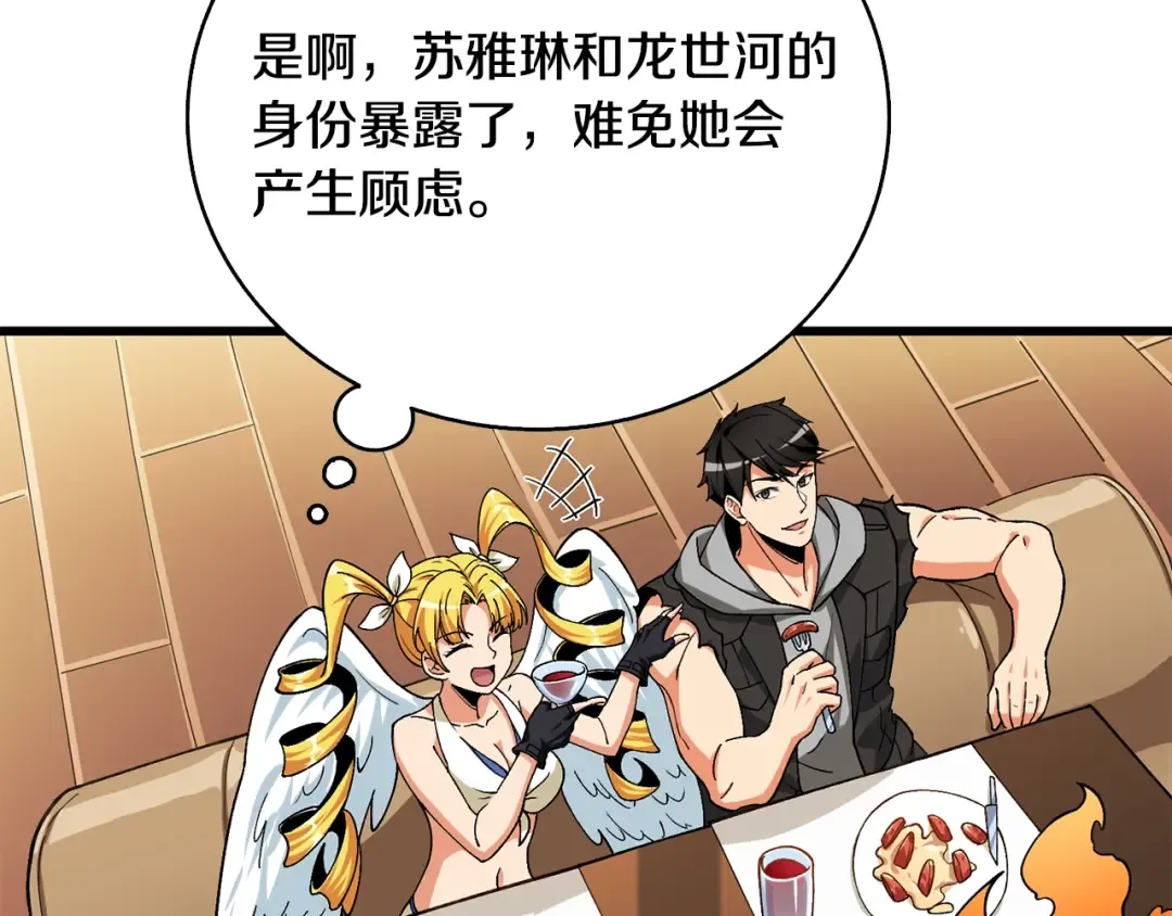 第1话 梦中之龙 第33页