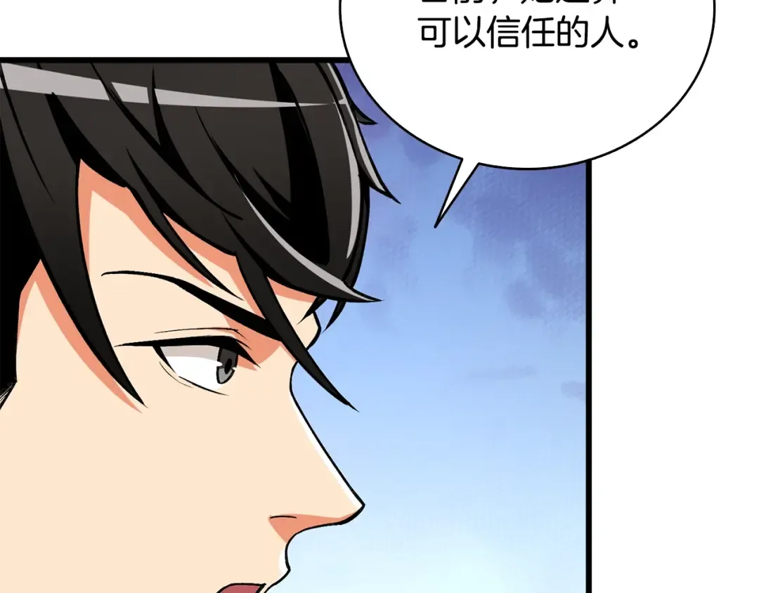 第1话 梦中之龙 第37页