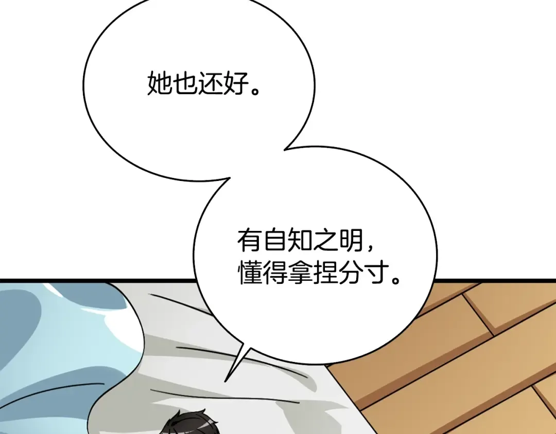 第1话 梦中之龙 第42页