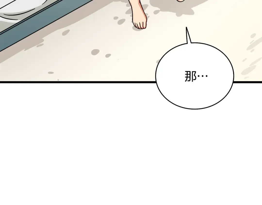 第1话 梦中之龙 第44页