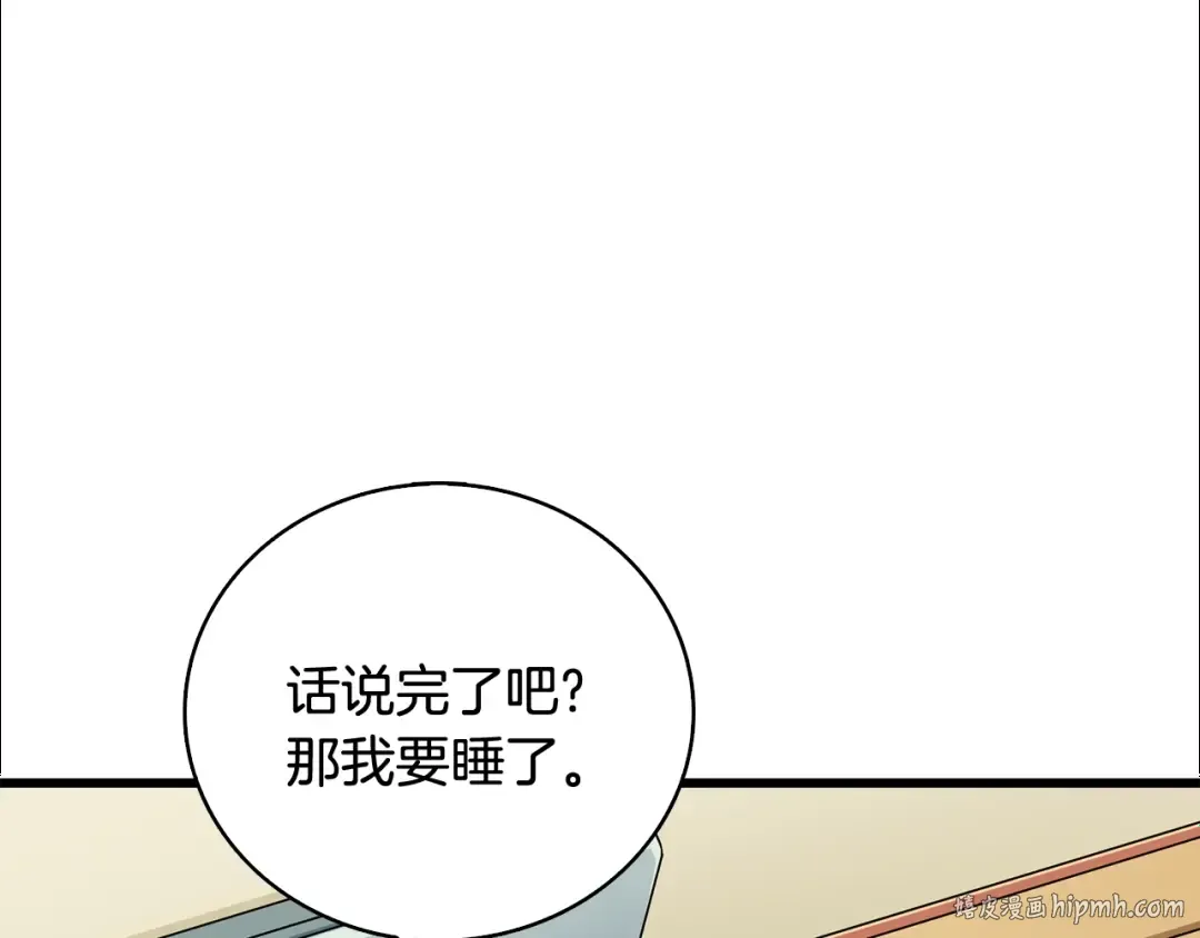 第1话 梦中之龙 第80页
