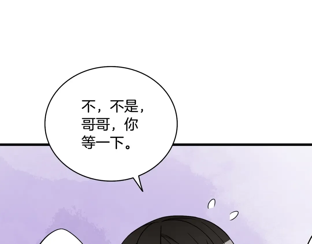 第1话 梦中之龙 第83页