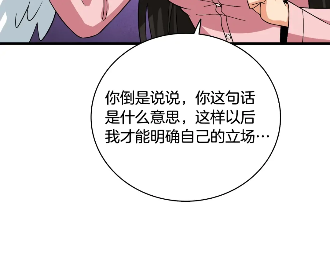 第1话 梦中之龙 第85页