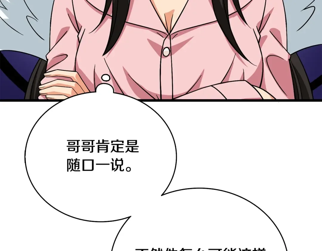 第1话 梦中之龙 第91页