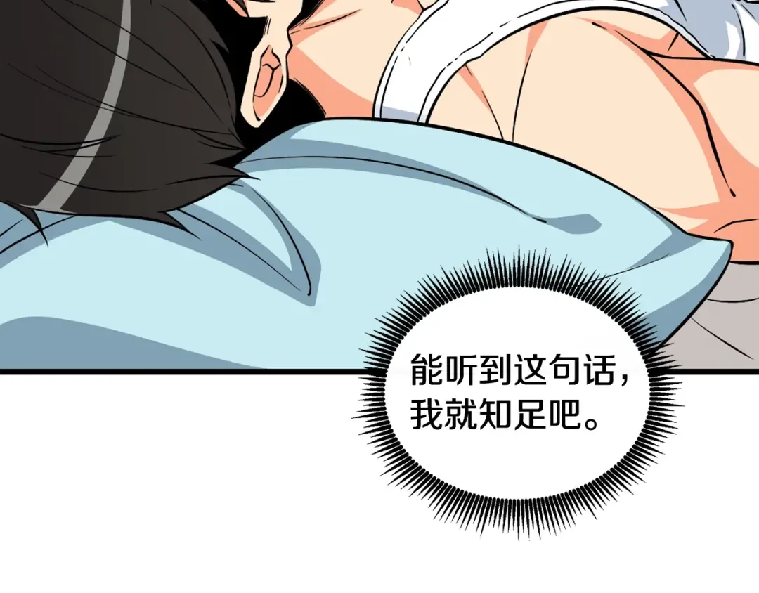第1话 梦中之龙 第100页
