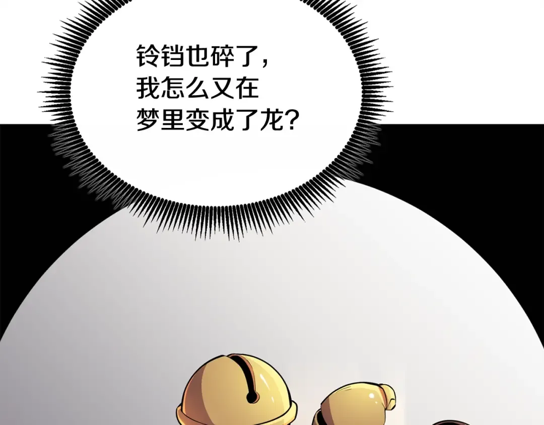 第1话 梦中之龙 第111页