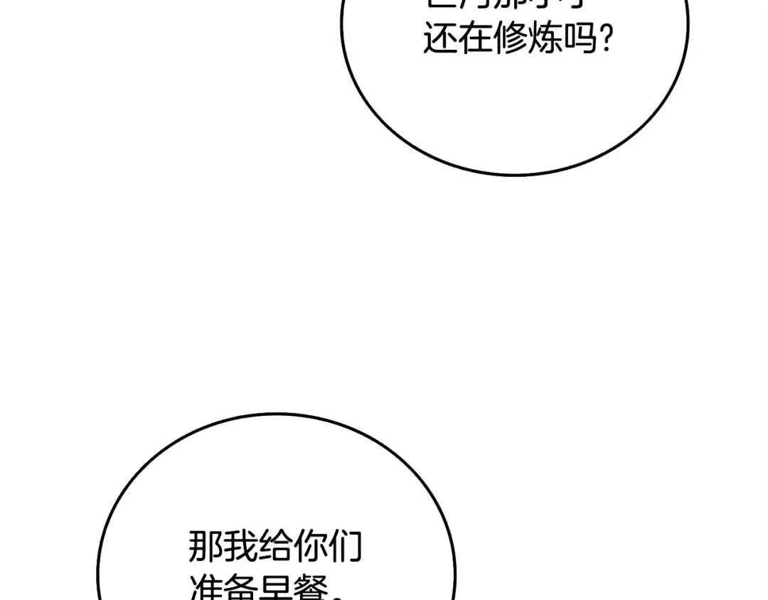 第1话 梦中之龙 第161页