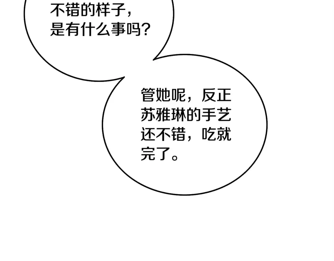 第1话 梦中之龙 第170页