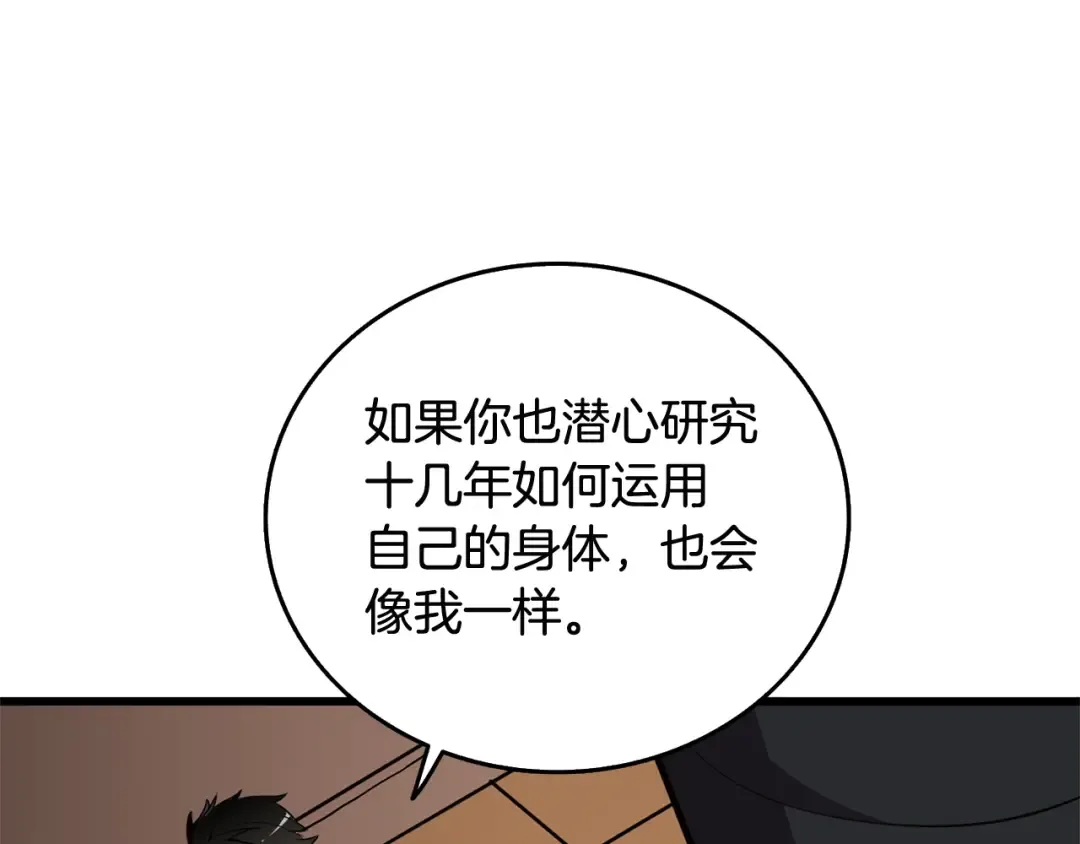 第1话 梦中之龙 第231页