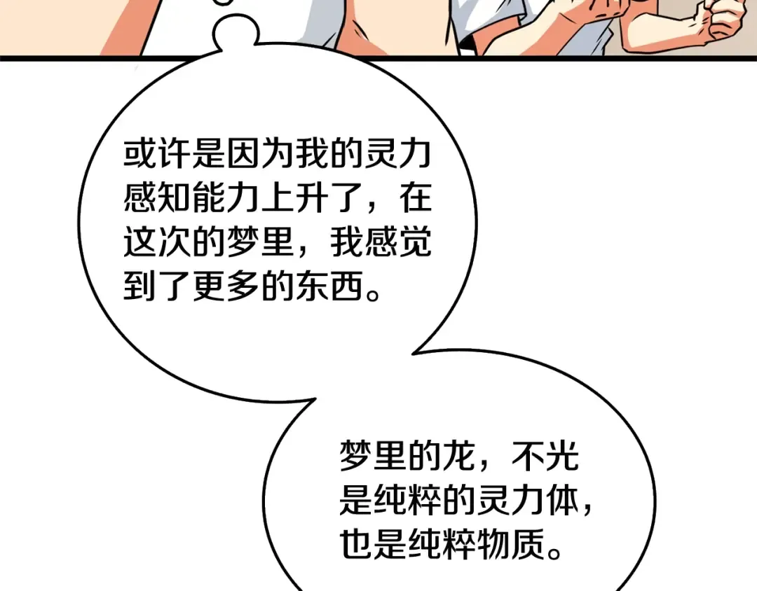 第1话 梦中之龙 第236页