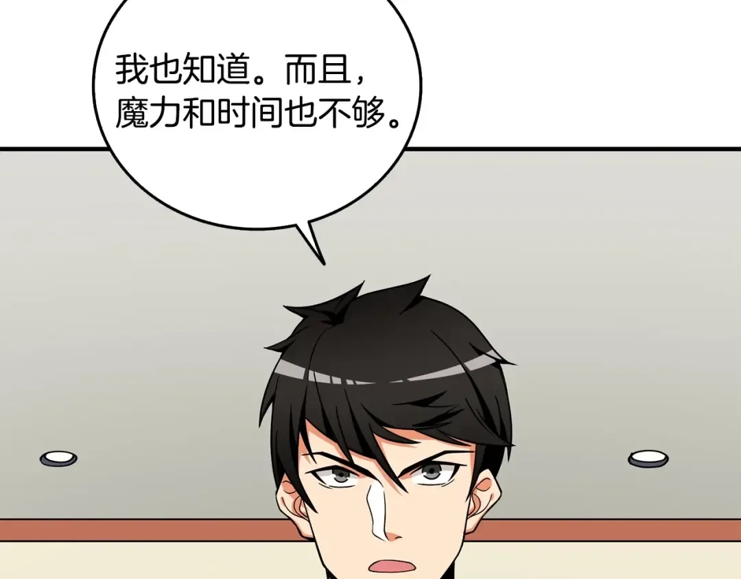 第2话 一人成军 第7页