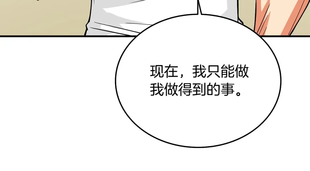 第2话 一人成军 第9页