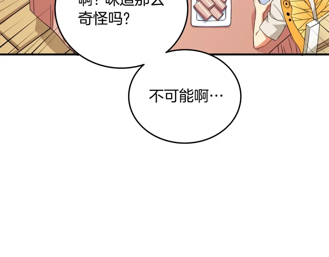 第2话 一人成军 第45页