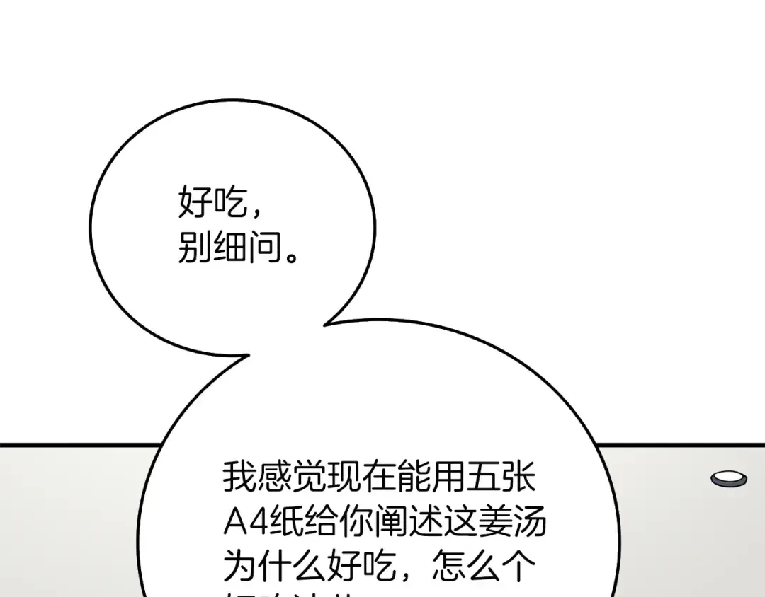 第2话 一人成军 第50页