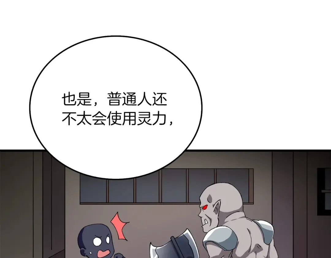 第2话 一人成军 第110页