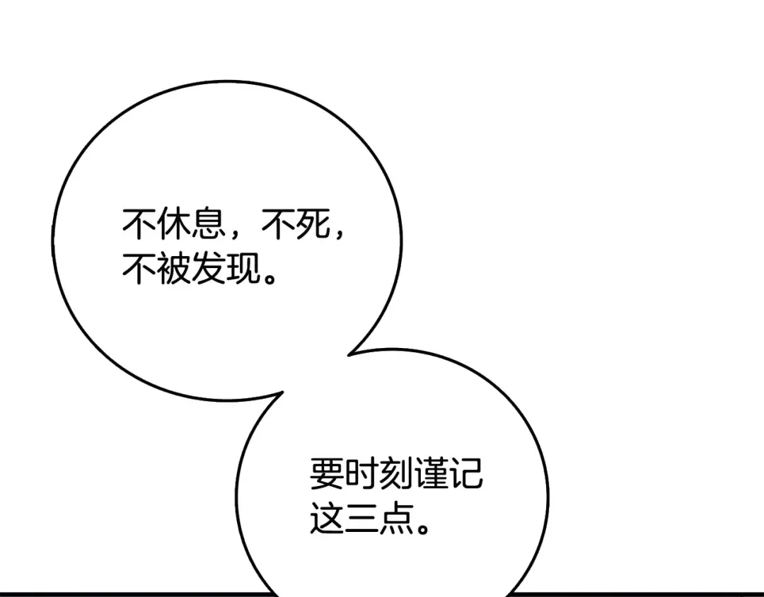 第2话 一人成军 第145页