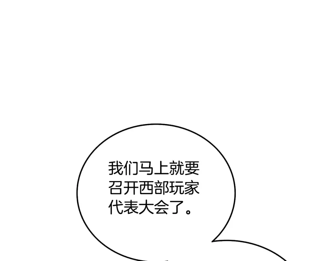 第3话 世界玩家大会 第4页