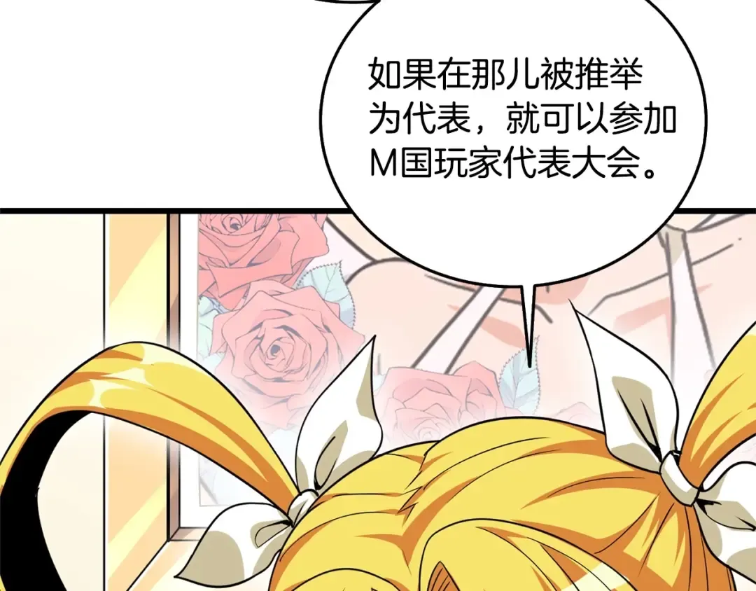 第3话 世界玩家大会 第5页