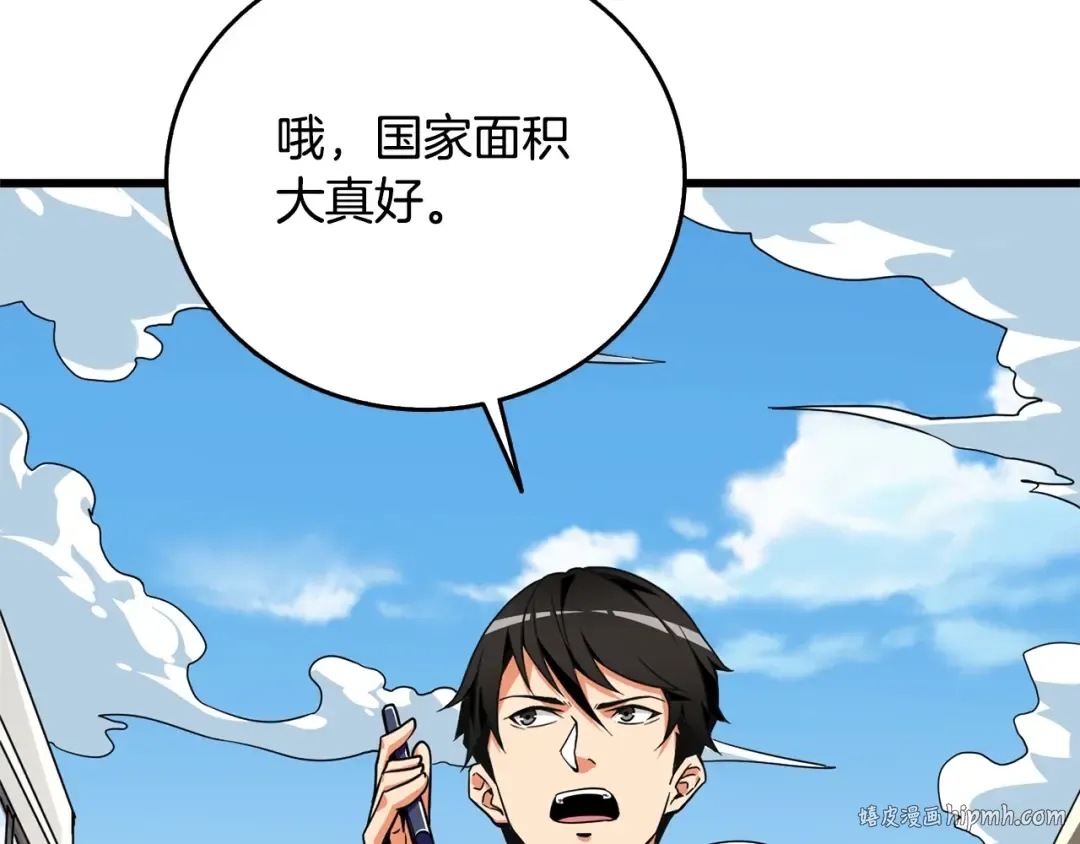第3话 世界玩家大会 第8页