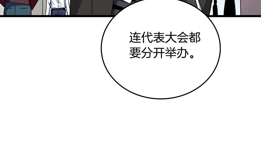 第3话 世界玩家大会 第10页