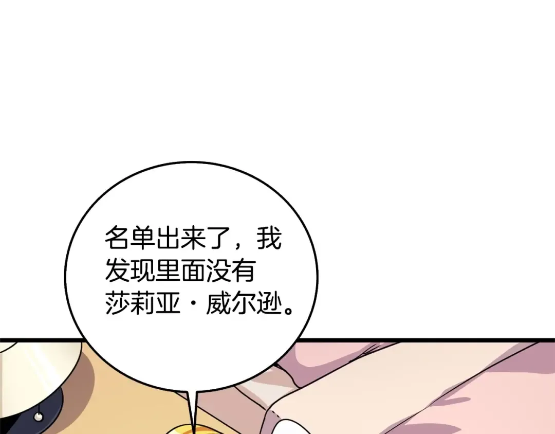第3话 世界玩家大会 第11页
