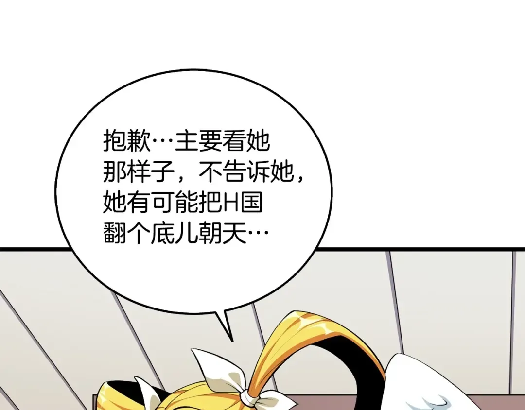 第3话 世界玩家大会 第20页