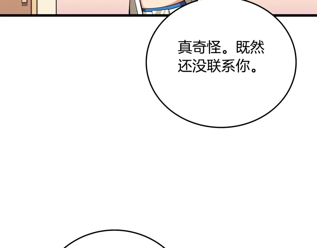 第3话 世界玩家大会 第22页