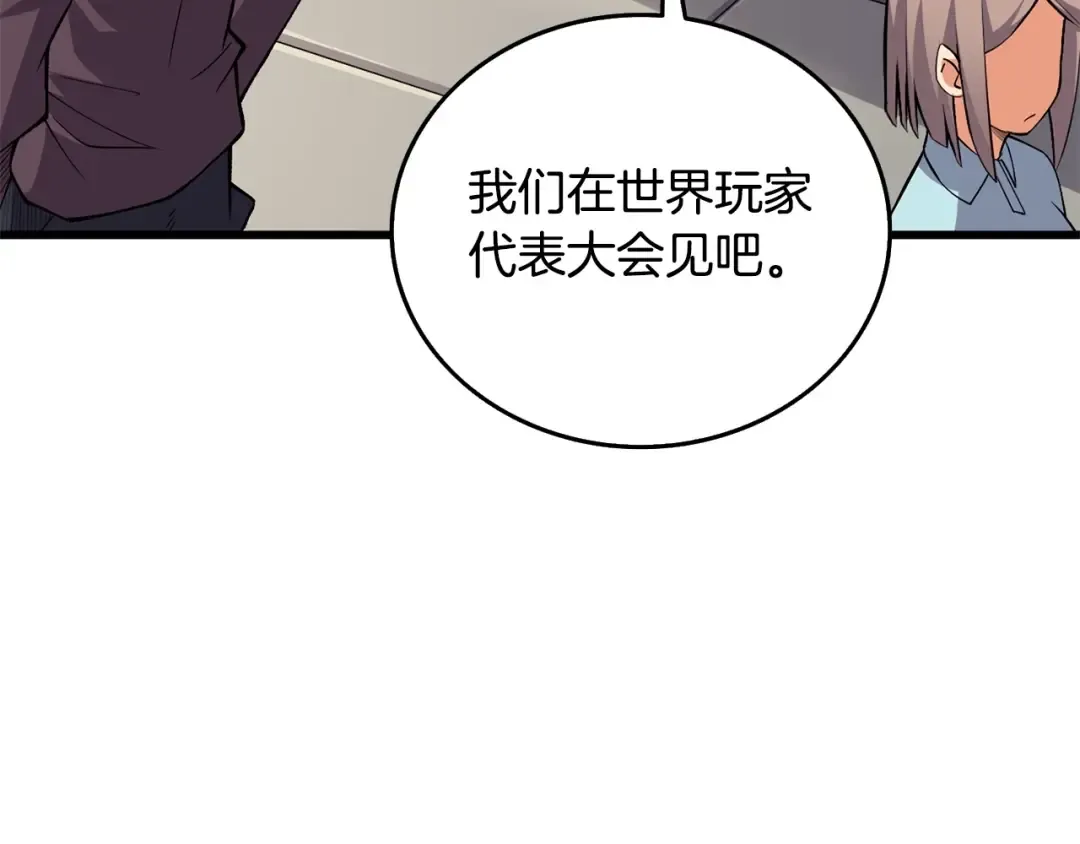 第3话 世界玩家大会 第25页