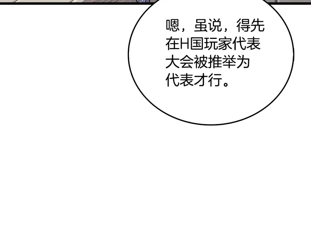 第3话 世界玩家大会 第28页