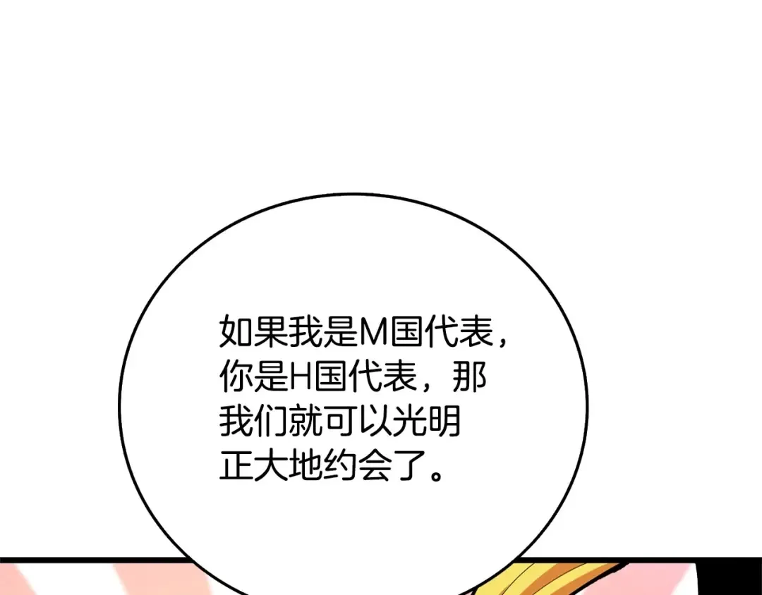 第3话 世界玩家大会 第29页
