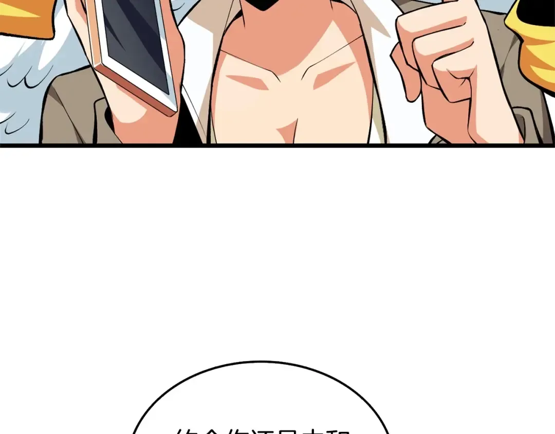 第3话 世界玩家大会 第31页