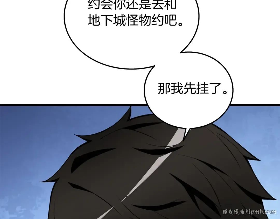 第3话 世界玩家大会 第32页