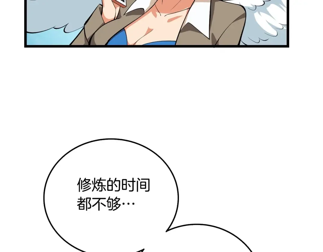 第3话 世界玩家大会 第36页