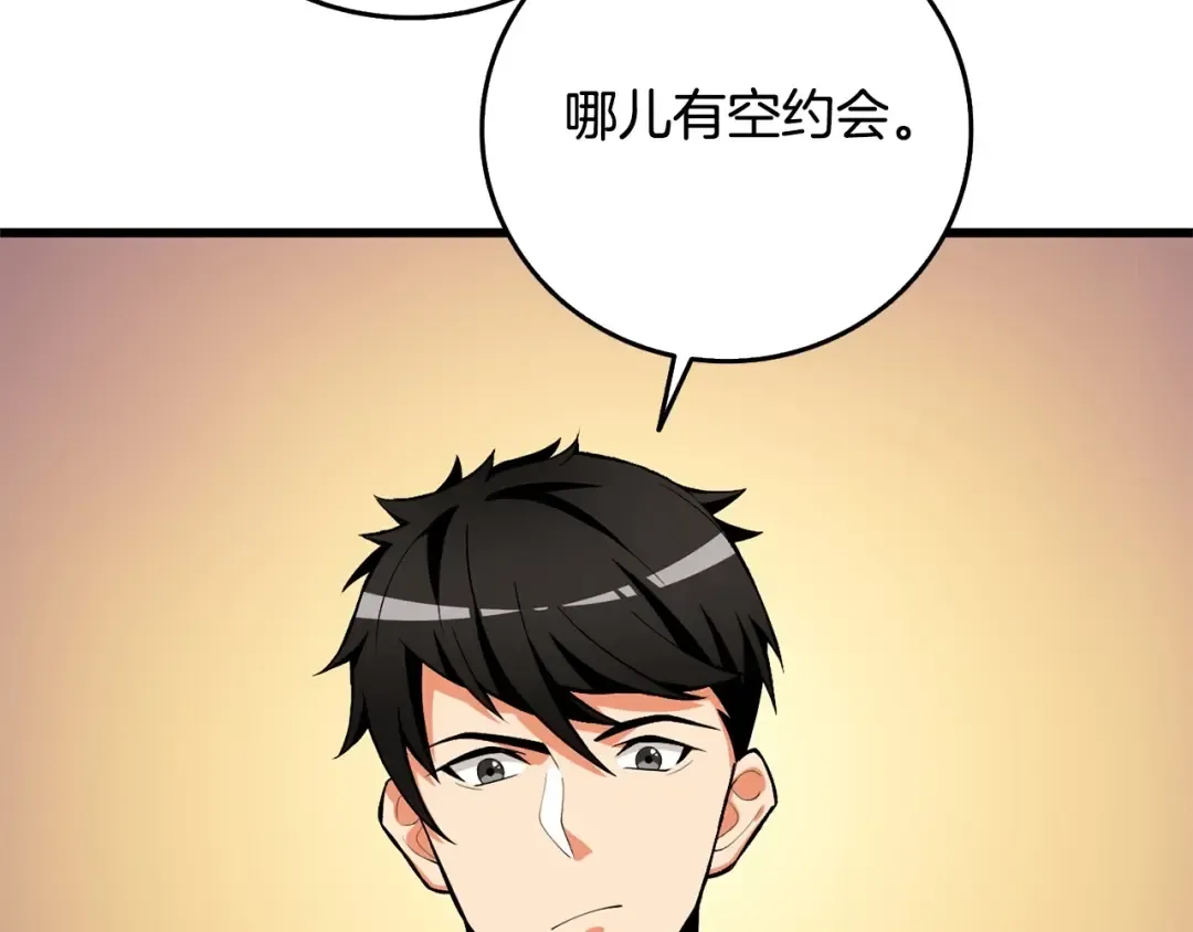 第3话 世界玩家大会 第37页
