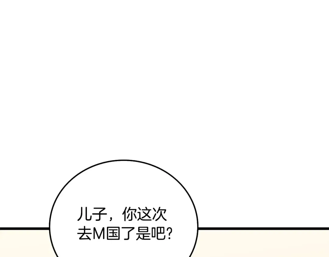 第3话 世界玩家大会 第46页