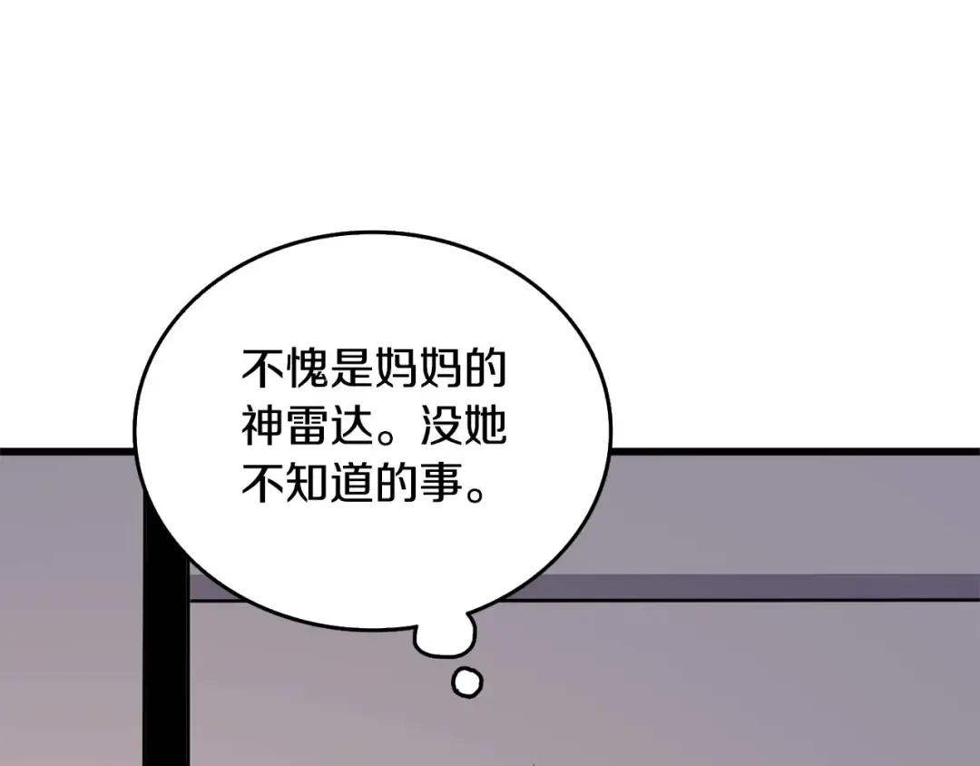 第3话 世界玩家大会 第51页