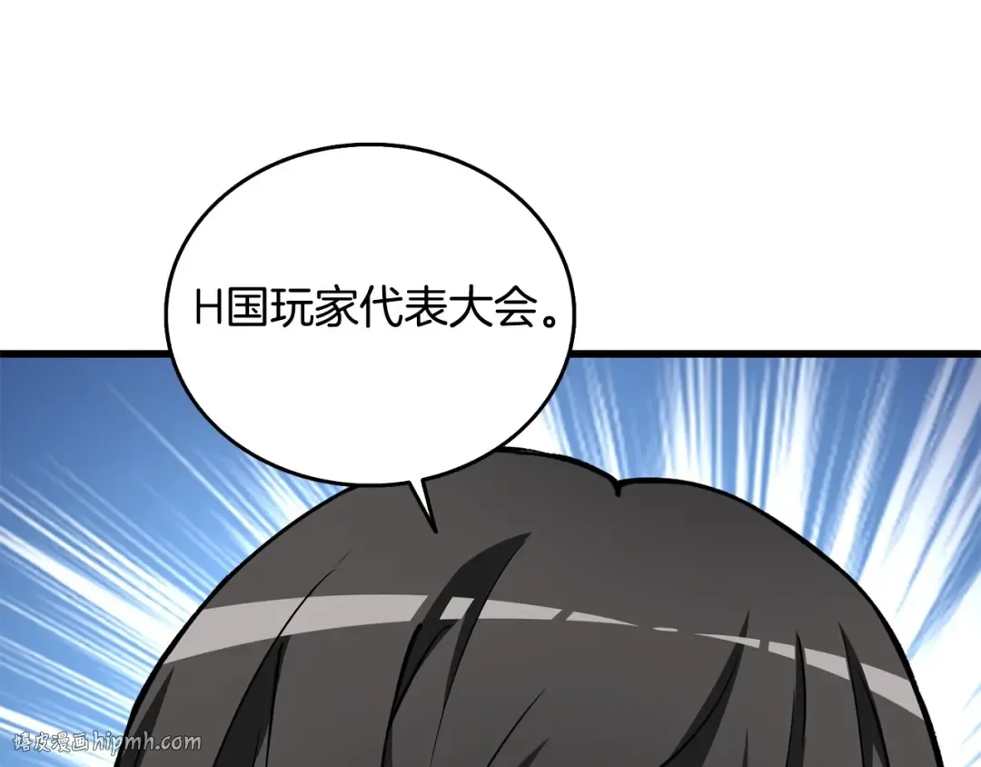 第3话 世界玩家大会 第56页