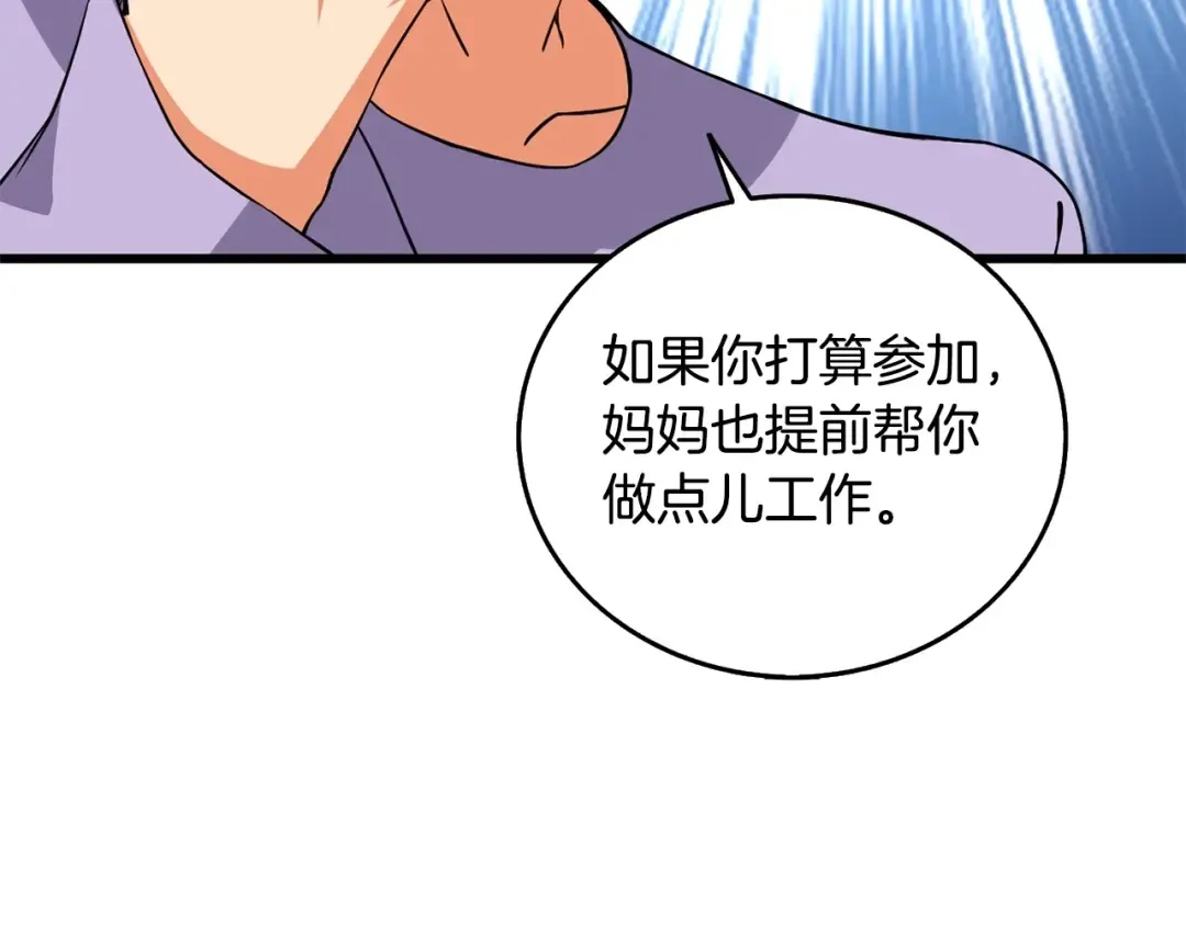 第3话 世界玩家大会 第58页