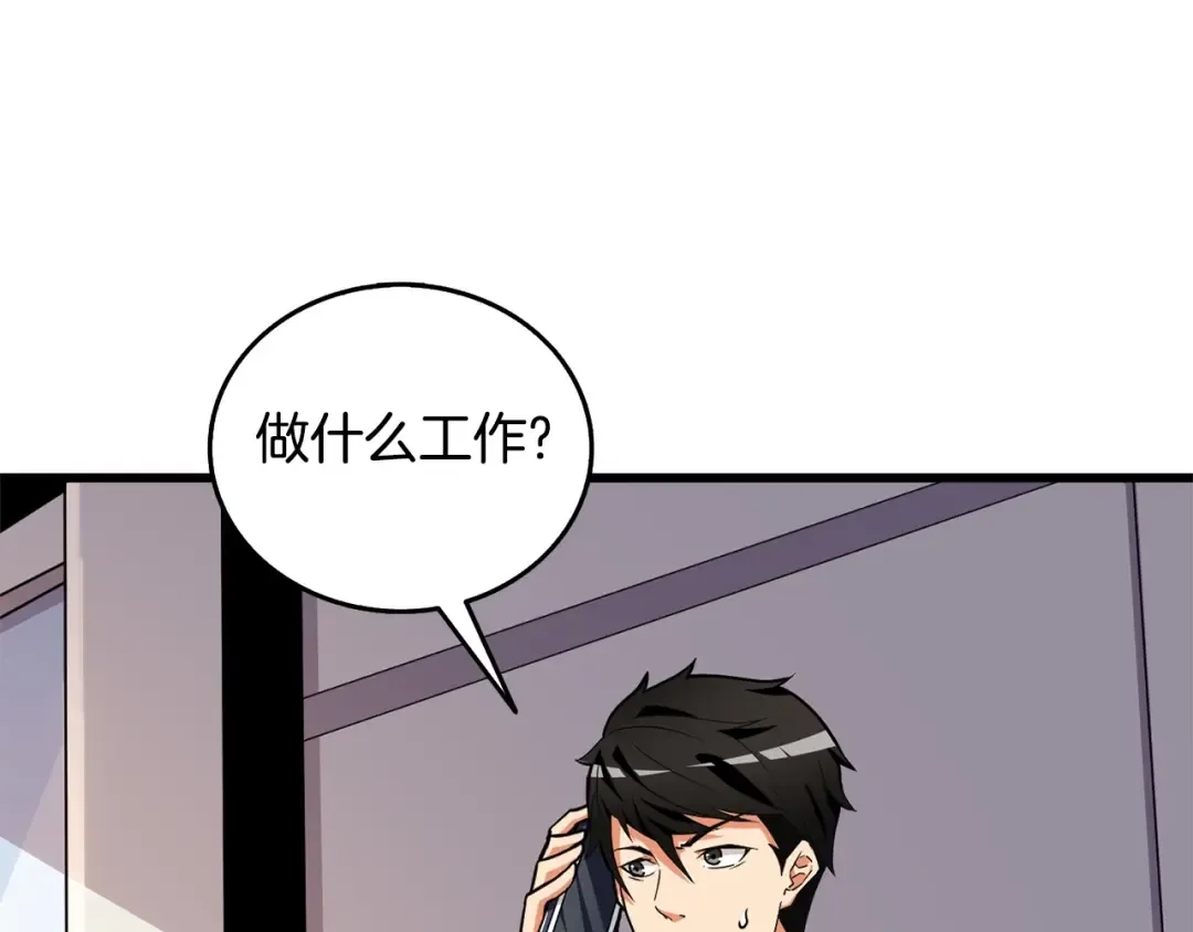 第3话 世界玩家大会 第60页