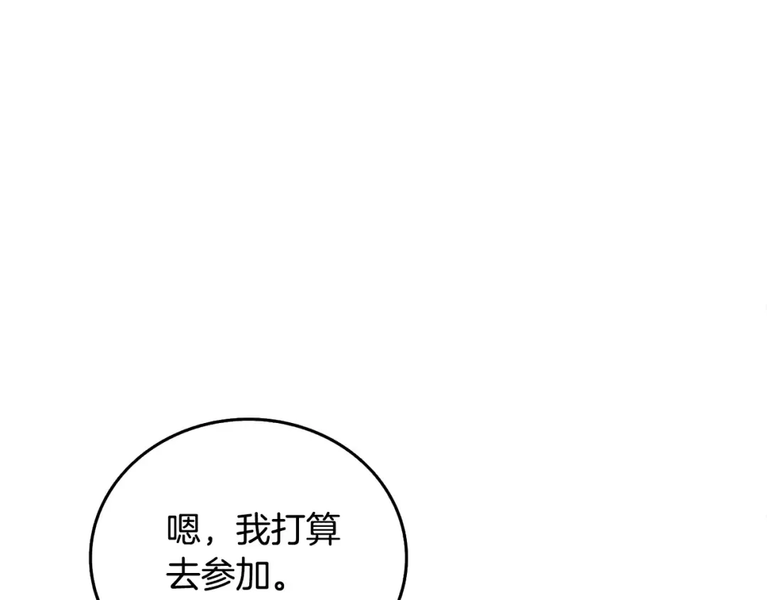 第3话 世界玩家大会 第65页