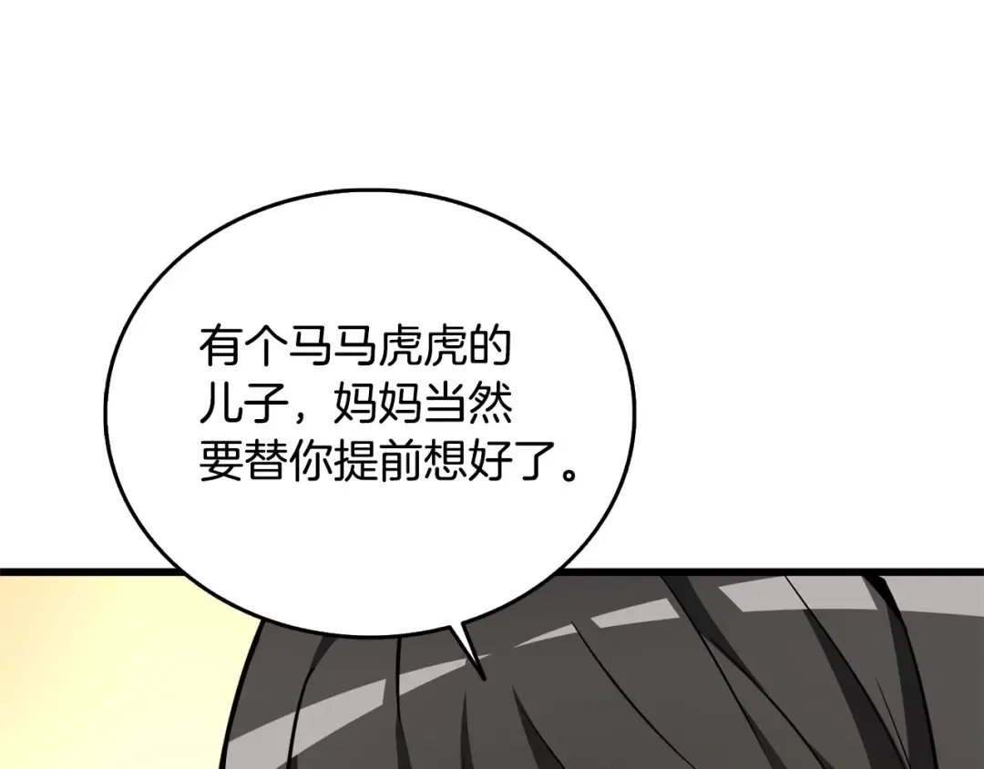 第3话 世界玩家大会 第69页