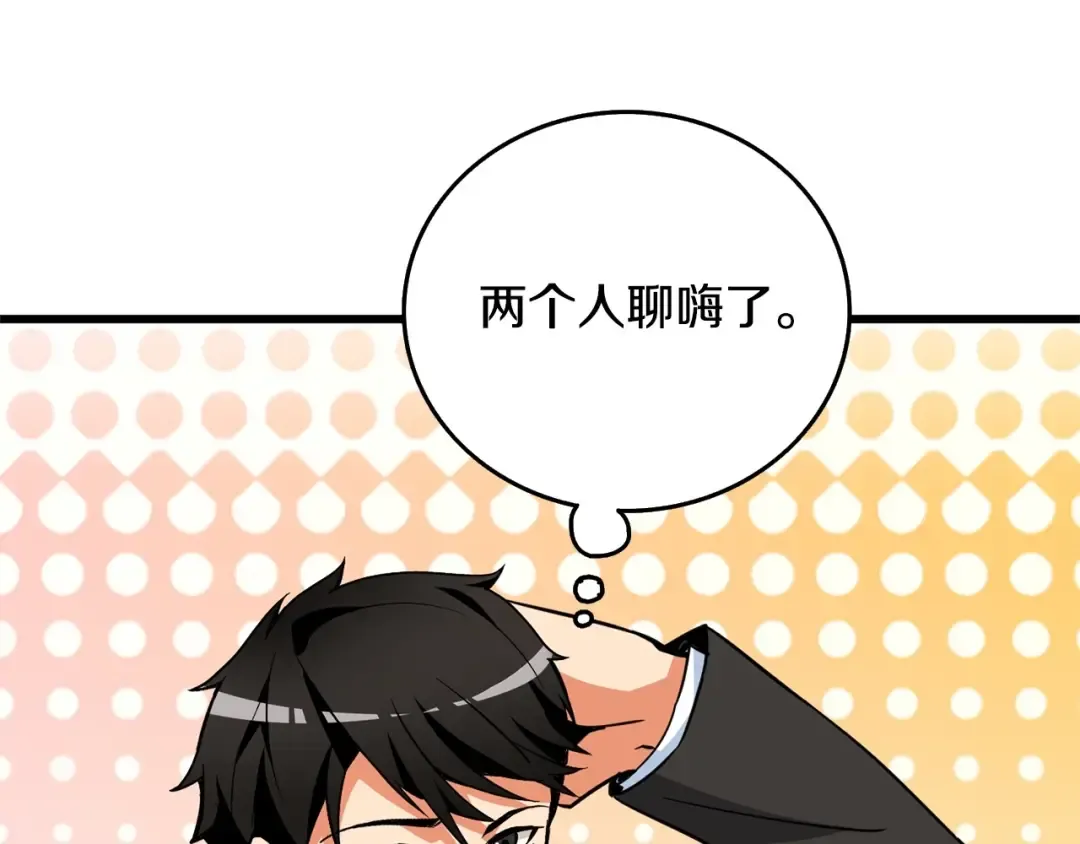 第3话 世界玩家大会 第75页
