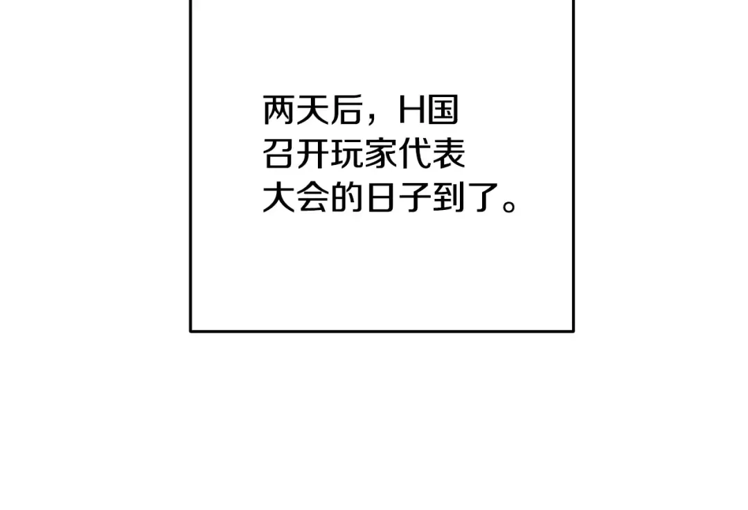 第3话 世界玩家大会 第78页