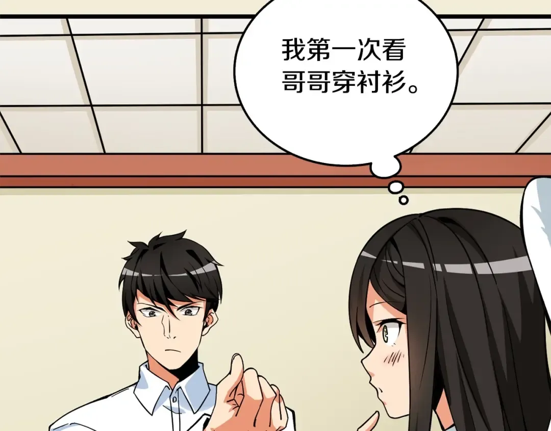 第3话 世界玩家大会 第86页