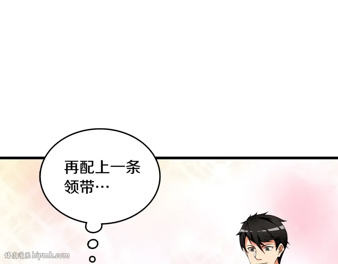 第3话 世界玩家大会 第88页