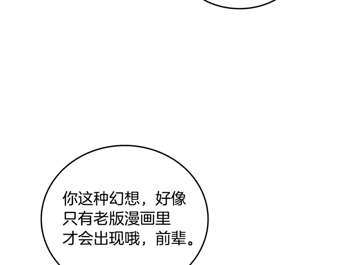 第3话 世界玩家大会 第91页