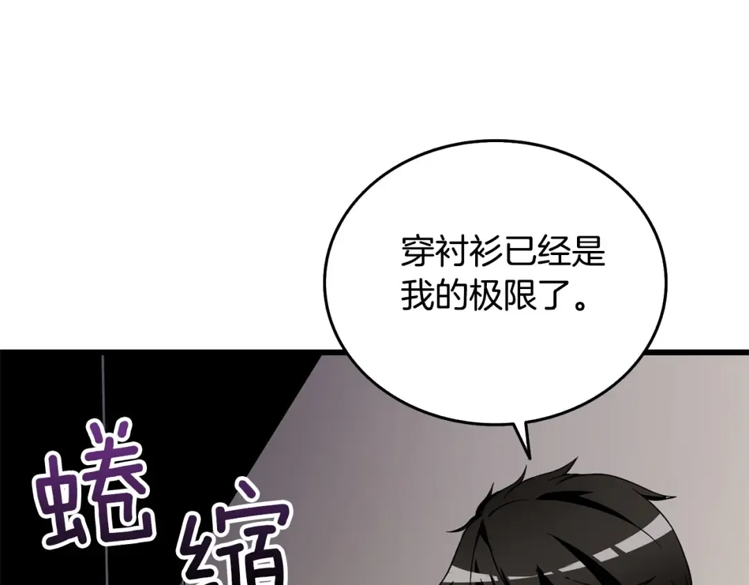 第3话 世界玩家大会 第94页