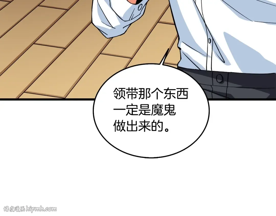 第3话 世界玩家大会 第96页
