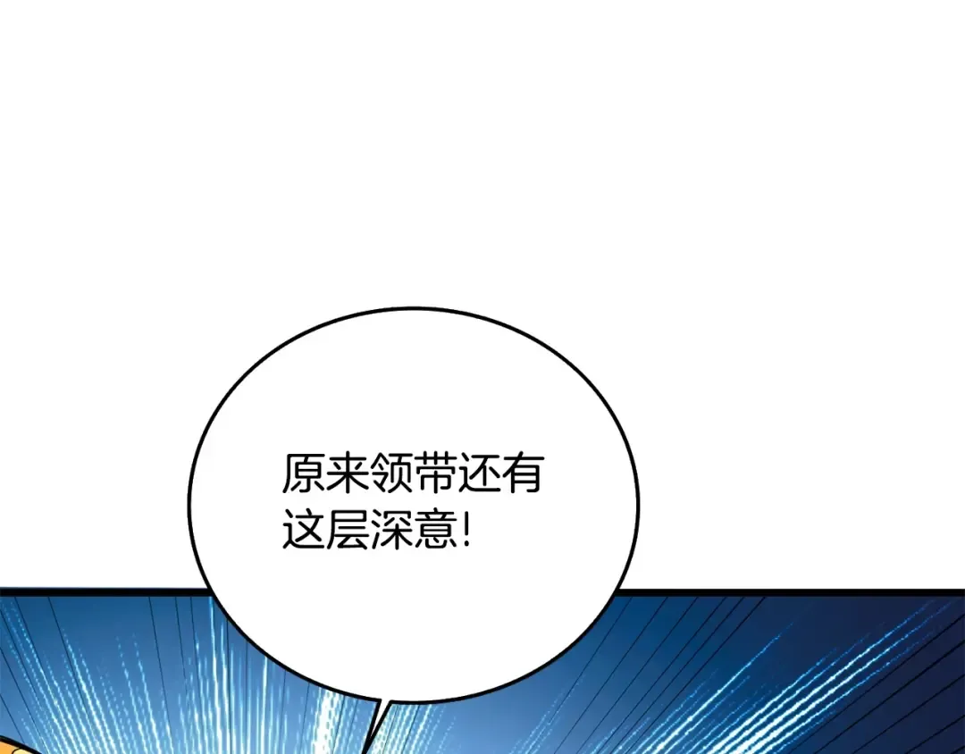 第3话 世界玩家大会 第101页